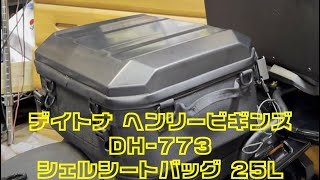 Daytona Henry Begins DH-773 Shell Seat Bag 25L - YouTube