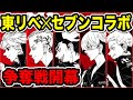 【東京リベンジャーズ】セブンイレブンコラボ第3弾開催決定!争奪戦確定キャンペーン始動…!【Tokyo Revengers】【東京リベンジャーズグッズ】【アニメグッズ】