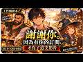 【日語朗讀・日繁雙語字幕】《原本是工蟻的我,第一次為自己而活。》第一卷全26集完整合輯+主題曲〈朝をなう〉