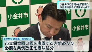東京・小金井市長が辞職へ