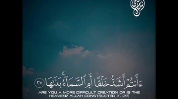 ءأنتم اشد خلقا أم السماء بناها | كل الجروح شفاؤها القرآن😌❤️ | سورة النازعات إسلام صبحي ❤️ 🎧