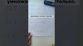 % от числа #проценты #вычисление #примеры #математика