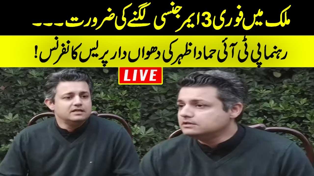 LIVE | PTI Leader Hammad Azhar Important Press Conference | GNN