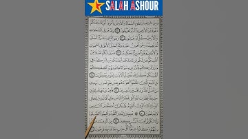 شرح أحكام تجويد سورة الروم الآية ٣١