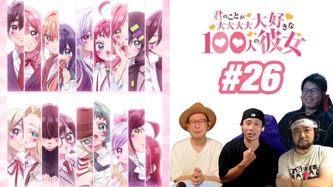 君のことが大大大大大好きな 100人の彼女』Season 3 Episode 2(26