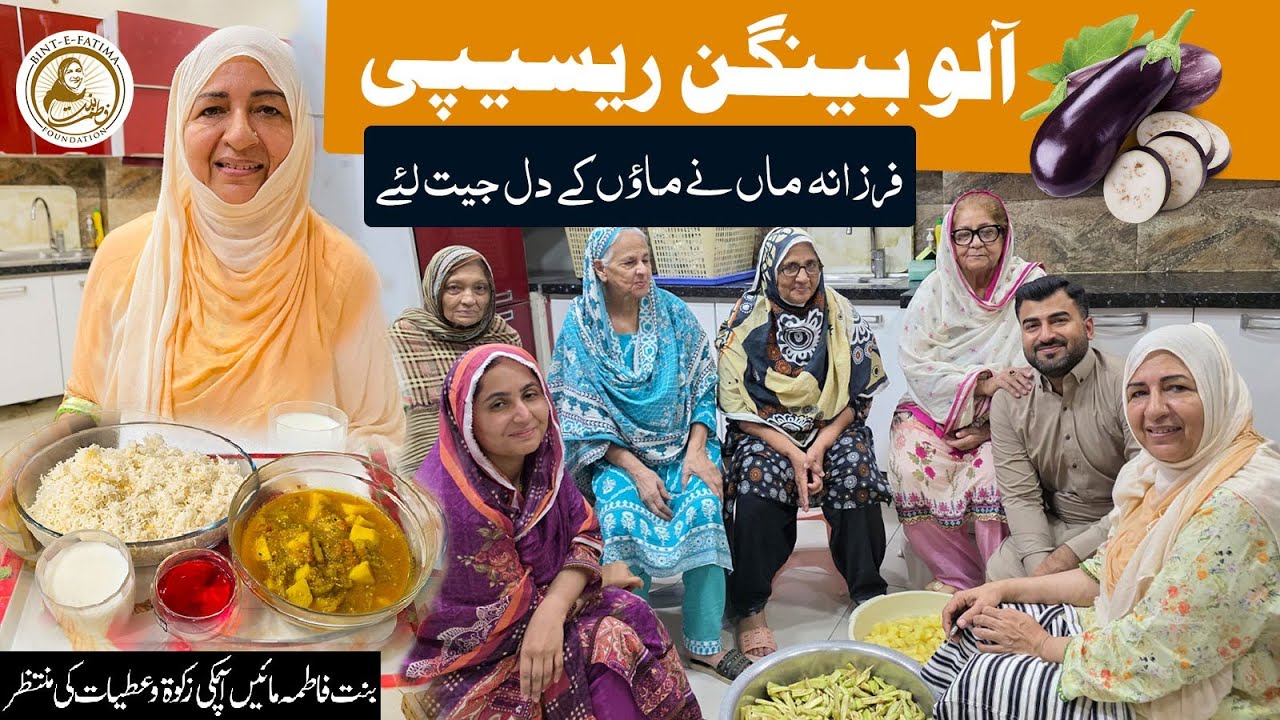 Aalo Baingan - Farzana Maa Recipe | Help Us - Binte Fatima Old Age Home