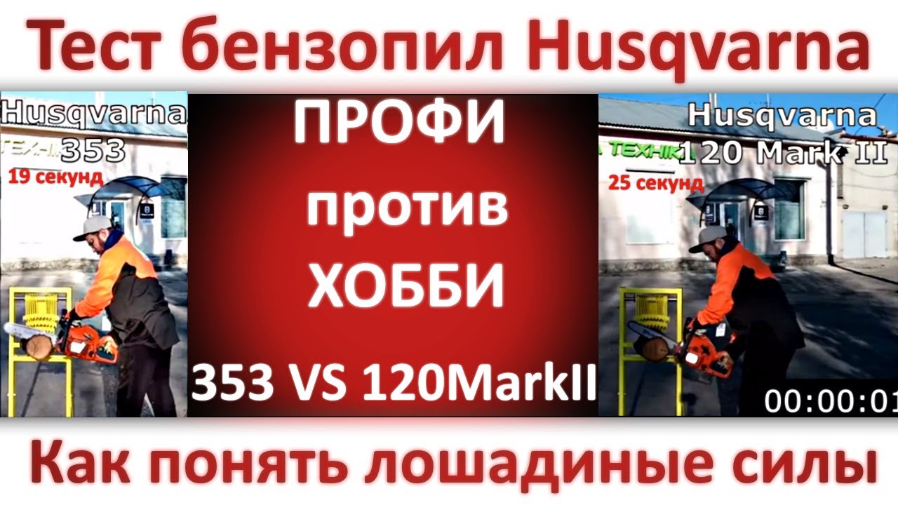 Хускварна 120 марк 2