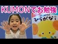 KUMONで3歳のお勉強♪　I will show you how to study a child 3 years old.