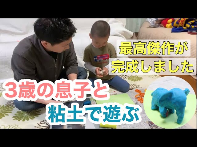 【粘土で】自由に遊ぼう