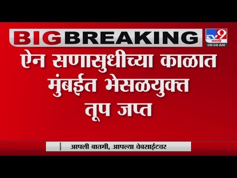 Adulterated ghee seized in Mumbai | 7 लाख 38 हजार किमतीचं भेसळयुक्त तूप जप्त-tv9