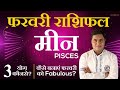 मीन राशि February Rashifal-Pisces Monthly Prediction-फलदायक होगी फरवरी 2021-Horoscope-SureshShrimali