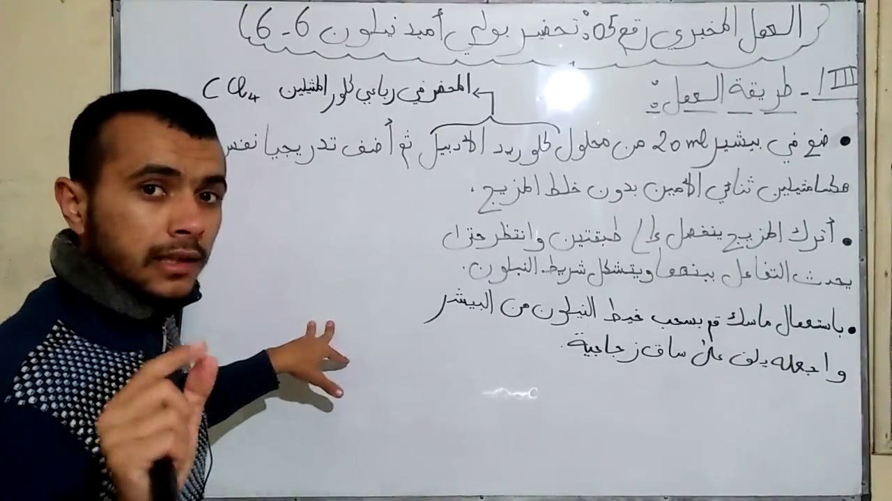 الأعمال المخبريةالخاصة بمجال الكيمياء العضوية