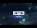 [HD] Промо "Вести. Москва" (Россия 1, 2013)