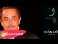 Melhem Barakat - Hamama Beida  / ملحم بركات - حمامة بيضة