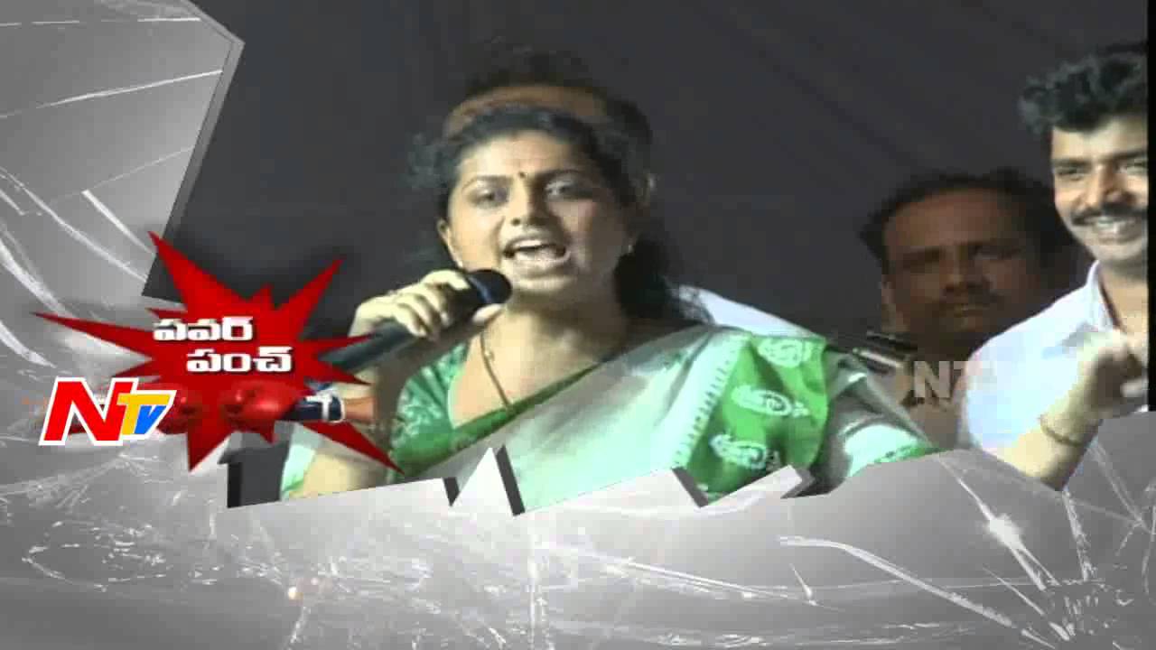 YCP MLA Roja Punch to AP CM Chandrababu Naidu | Power Punch | NTV