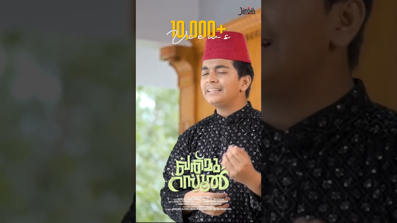 Watch Qathmu Rasool | Mehfooz Rihan Feroke | Swalih Vallikkapatta | Rahees Varappara | Jannah Records on YouTube Watch Qathmu Rasool | Mehfooz Rihan Feroke | Swalih Vallikkapatta | Rahees Varappara | Jannah Records on YouTube