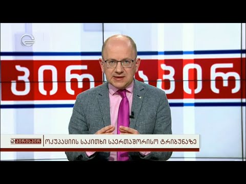 გია აბაშიძე გადაცემაში \"პირისპირ\"