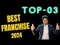 Top03 best franchise business 2024franchise opportunityfranchise business idea