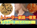 温室育ちのひっぱり女トレーラー仕事VLOG