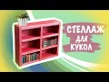 Как сделать МИНИ ШКАФЧИК из бумаги