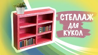 Как сделать МИНИ ШКАФЧИК из бумаги