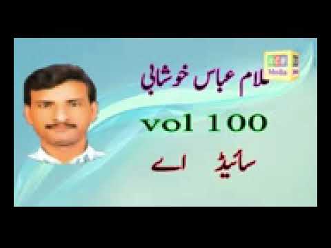 Ghulam Abbas Khushabi old punjabi original Audio Mp3 song
