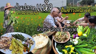 EP.549 Thai local menu, Dried Minced Mackerel. Eat with boiled and fresh vegetables from my garden.