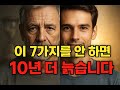 노화를 늦추는 5가지 #노화예방 #노화방지 #노화를늦추는방법 #건강정보 #건강관리 #운동 #건강
