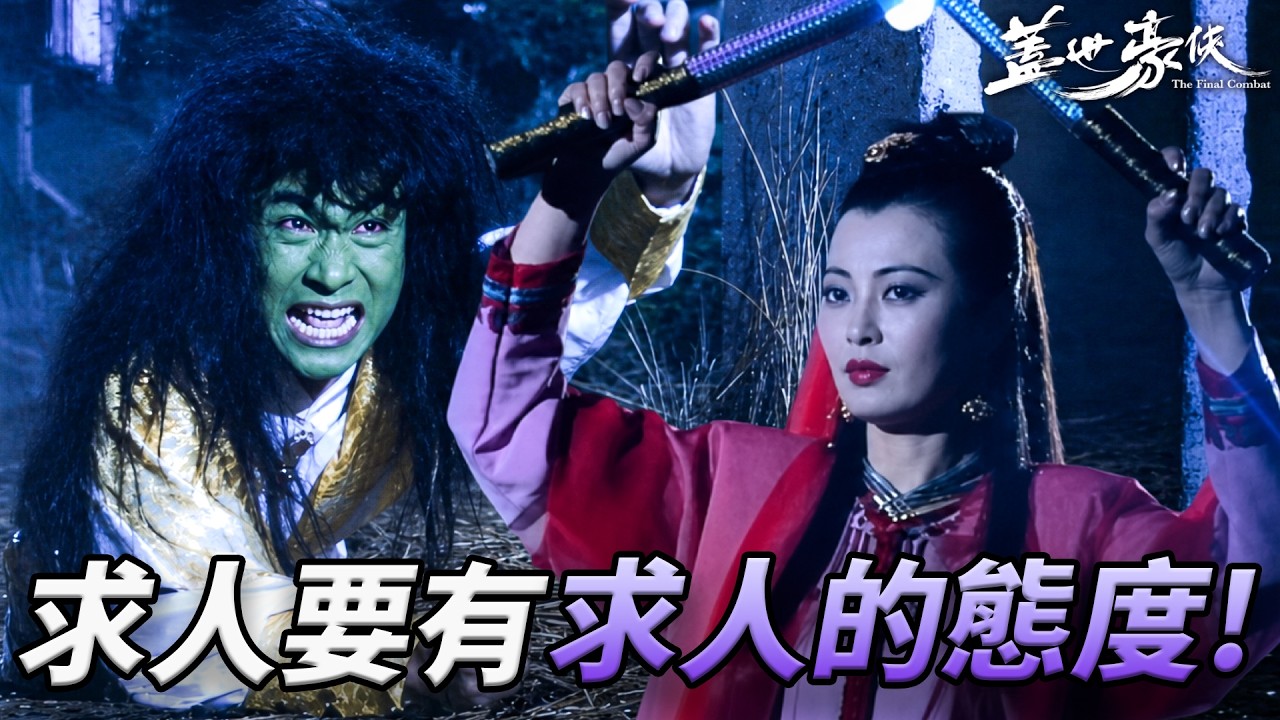 千里尋醫竟撞滅門慘案?!段玉樓紆尊降貴求醫反被美女怪醫拿捏!被迫當免費打工仔換命?!|蓋世豪俠|第15集精華|周星馳|吳鎮宇|吳孟達|羅慧娟|港劇精華|TVB 劇集