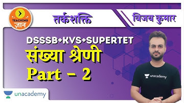 संख्या श्रेणी | Part - 2 | Reasoning for KVS+DSSSB+SUPERTET | Vijay Kumar