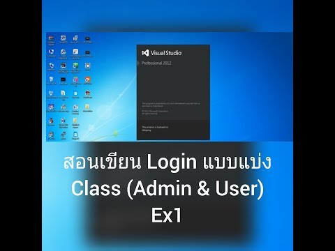 เขียน Login แบบแบ่ง Class admin , user  Ex 1