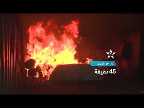إعلان 45 دقيقة الشارجور السفاح الإلكتروني 01 11 2020