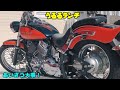 雑談！「こんにちわ！」に付いて考えてみました（ドラッグスター400）