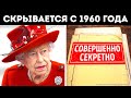 Секретный план на случай кончины королевы только что стал достоянием общественности