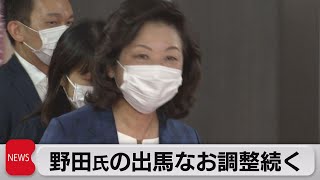 自民党総裁選大詰め 野田氏出馬に向け最終調整続く（2021年9月16日）
