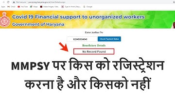 MMPSY पर किस को रजिस्ट्रेशन करना है और किसको नहीं