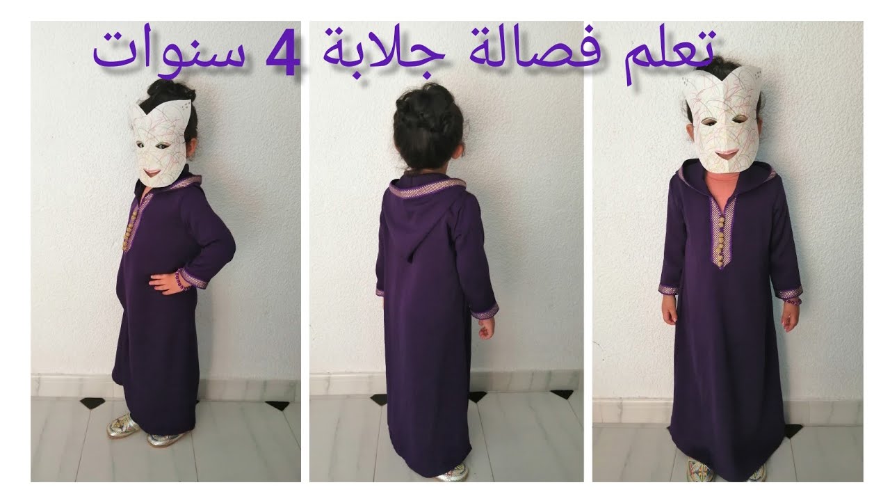 تعلم فصالة جلابة 4 سنوات باسهل طريقة 🖍️✂️📏📐