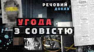 Угода з совістю | Речовий доказ