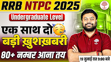 🥳RRB NTPC 12TH LEVEL STUDENT BIG SURPRISE | NTPC EXAM 2025 12TH LEVEL | NTPC 12 LEVEL EXAM 2025