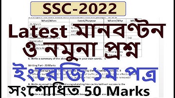 SSC 2022 Latest Marks Distribution English-1 |  Short Syllabus SSC 2022 | SSC New Short Syllabus