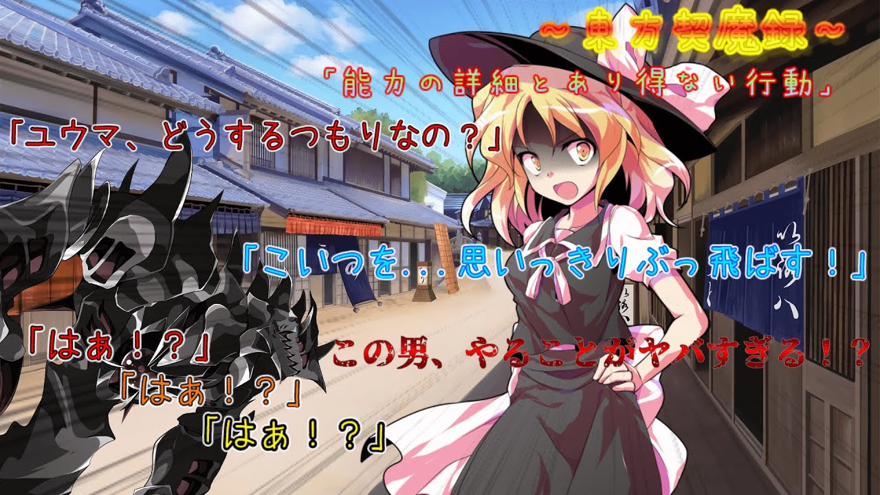 【ゆっくり茶番劇】～東方契魔録～　第八話　「能力の詳細とあり得ない行動」