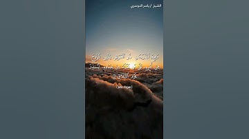 سورة غافر من آية 15  إلى آية 17 بصوت الشيخ ياسر الدوسري♥♥