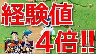 ドッカンバトル 550 3周年先駆けの経験値4倍 Youtube ドッカンバトル 550 3周年先駆けの経験値4倍 Youtube