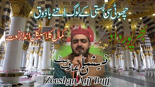 2021 Best Classical Naat || Mehshar Main Jhuki Hon Gi ||محشر میں جھکی ہوں گی  ||Zeeshan Arif Butt ||