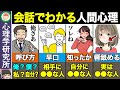 【11選】性格は会話にでる！会話から読み解く人間心理