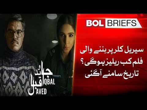 When will the movie based on serial color be released? The date has come | BOL Briefs