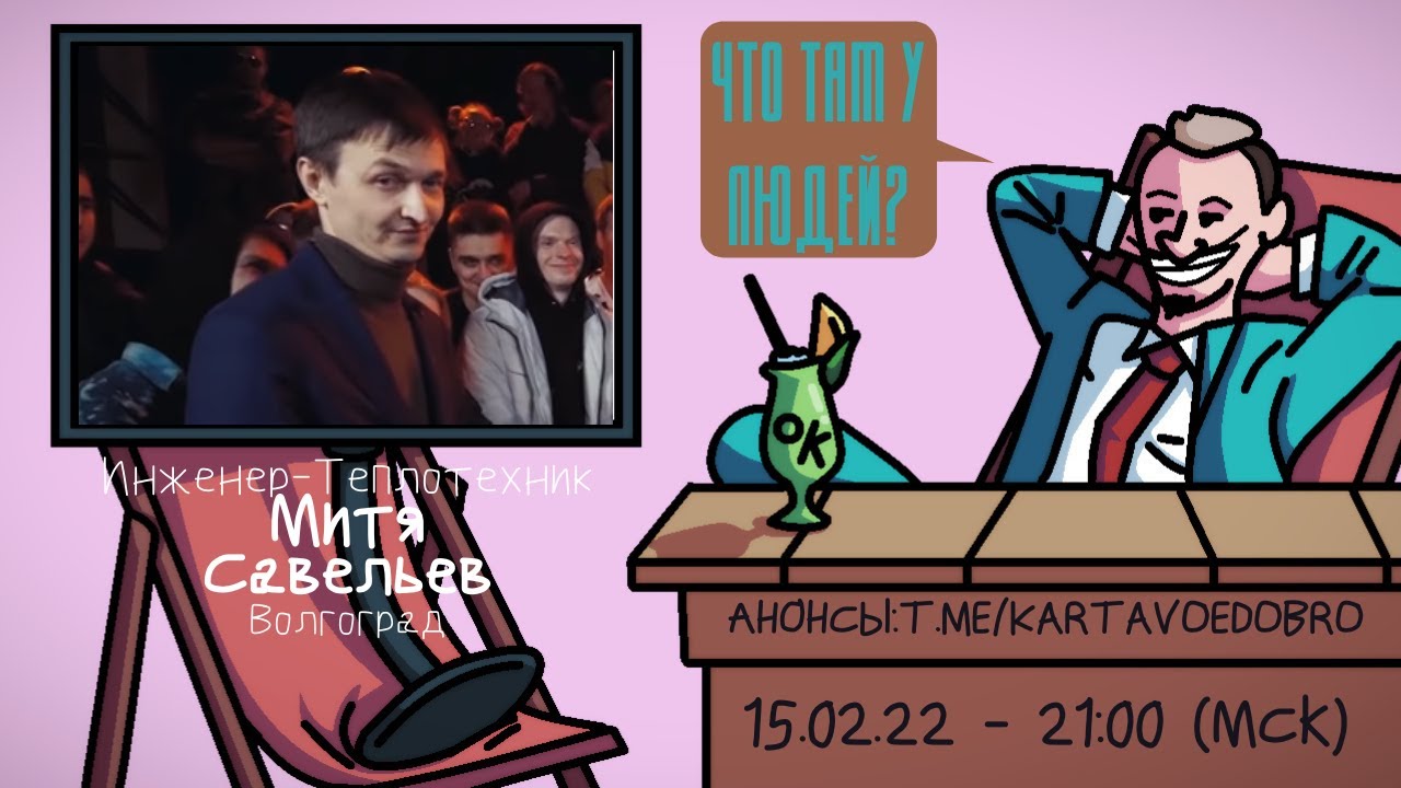 Митя Савельев (ЧЕЛОВЕК-СПАМ) - Инженер-Теплотехник. Волгоград. ЧТО ТАМ ...