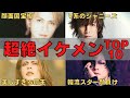 【まさに国宝級!?】90年代ヴィジュアル系の”超絶イケメン”ランキングTOP10【あの頃のV系】