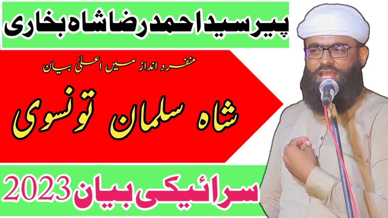 Saraiki Bayan 2023 || Peer Syed Ahmad Raza Shah Bukhari ||Mehfil E Naat ...