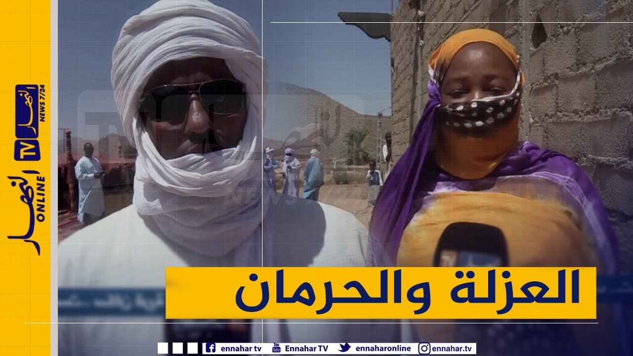 صريح جدا: تمنراست .. سكان قرية 